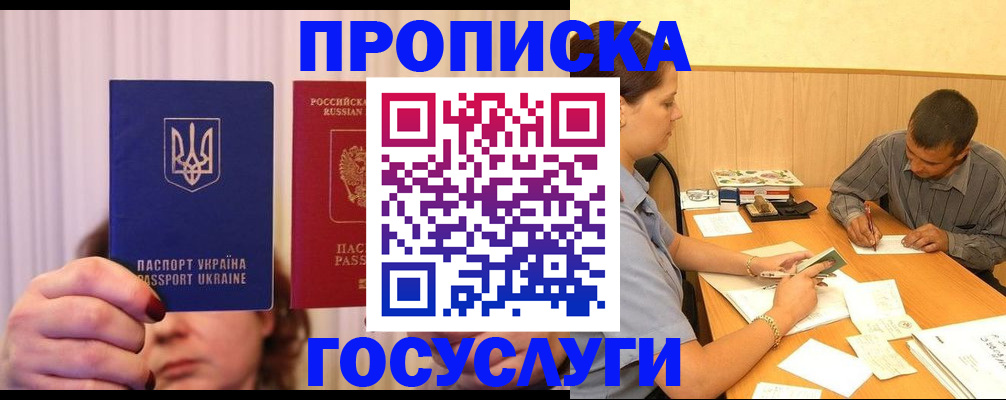 временная регистрация госуслуги в Шимановске