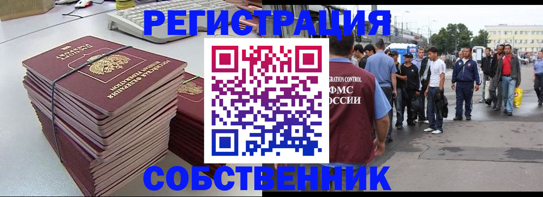 временная регистрация 2025 в Шимановске