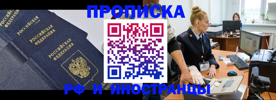 временная регистрация в квартире в Шимановске